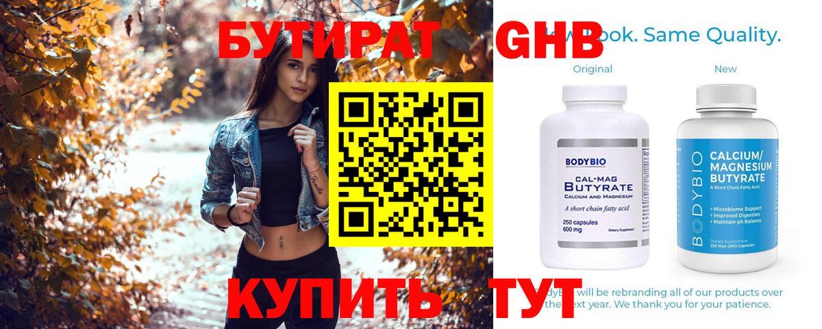 Бутират 99% Самара