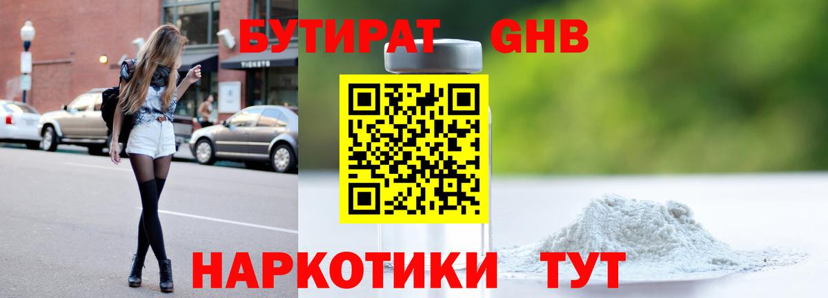 Самара  БУТИРАТ бутик  Вход с VPN 